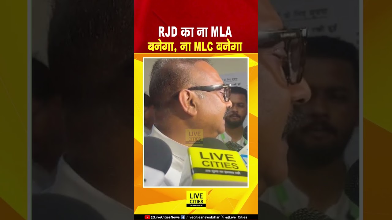 Bihar Minister Ashok Chaudhary का बड़ा दावा, RJD का अब ना एक MLA बनेगा ना एक MLC बनेगा...