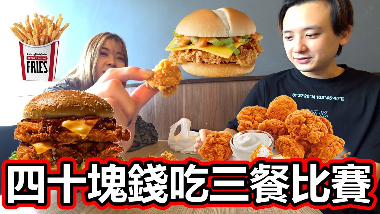 【三餐大作戰】四十塊錢吃三餐比賽！艾薇美女吃東西的速度快不快？！