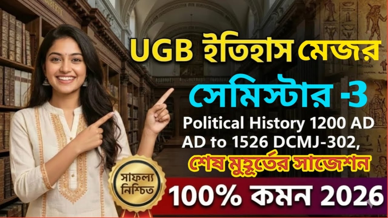Ugb History Major Semester 3 Last Minute Suggestion 2026 Gour Banga University Suggestions 2026
