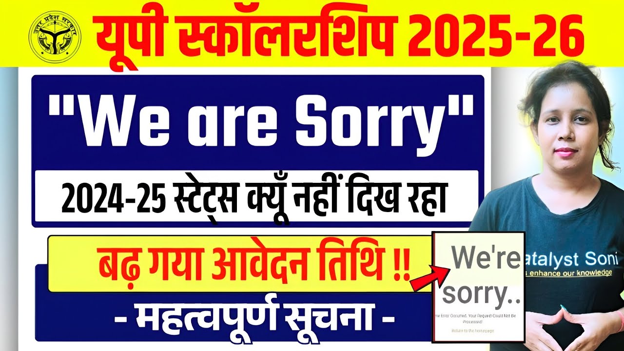 📢UP Scholarship Latest News today | Up Scholarship We are Sorry Problem | Catalyst soni