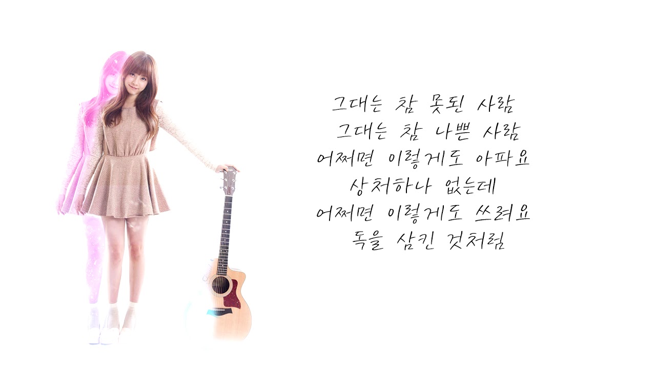 주니엘 - 나쁜사람 가사│노래중독