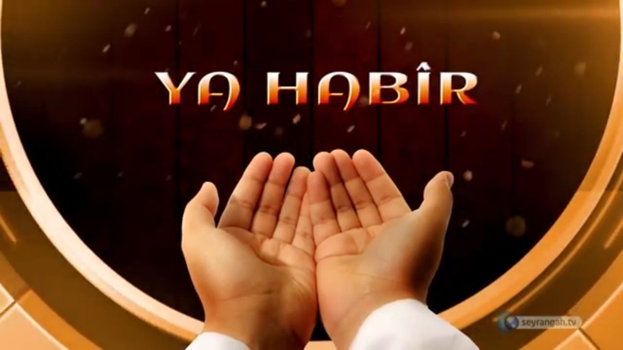 Allah'ın İsimleri - 32: El- Habir