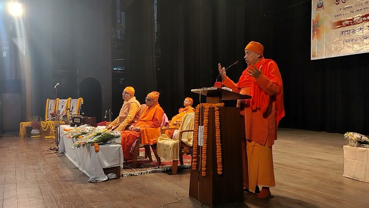 ভক্ত সম্মেলন - ১৮ ডিসেম্বর, ২০২৫ - শ্রীমা সারদাদেবী - স্বামী সর্বলোকানন্দজী  মহারাজ