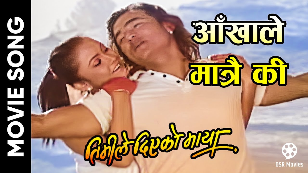 Aankhale Matrai Ki || TIMILE DIYEKO MAYA Nepali Movie Song || Subash Meche, Dikshya Bhandari