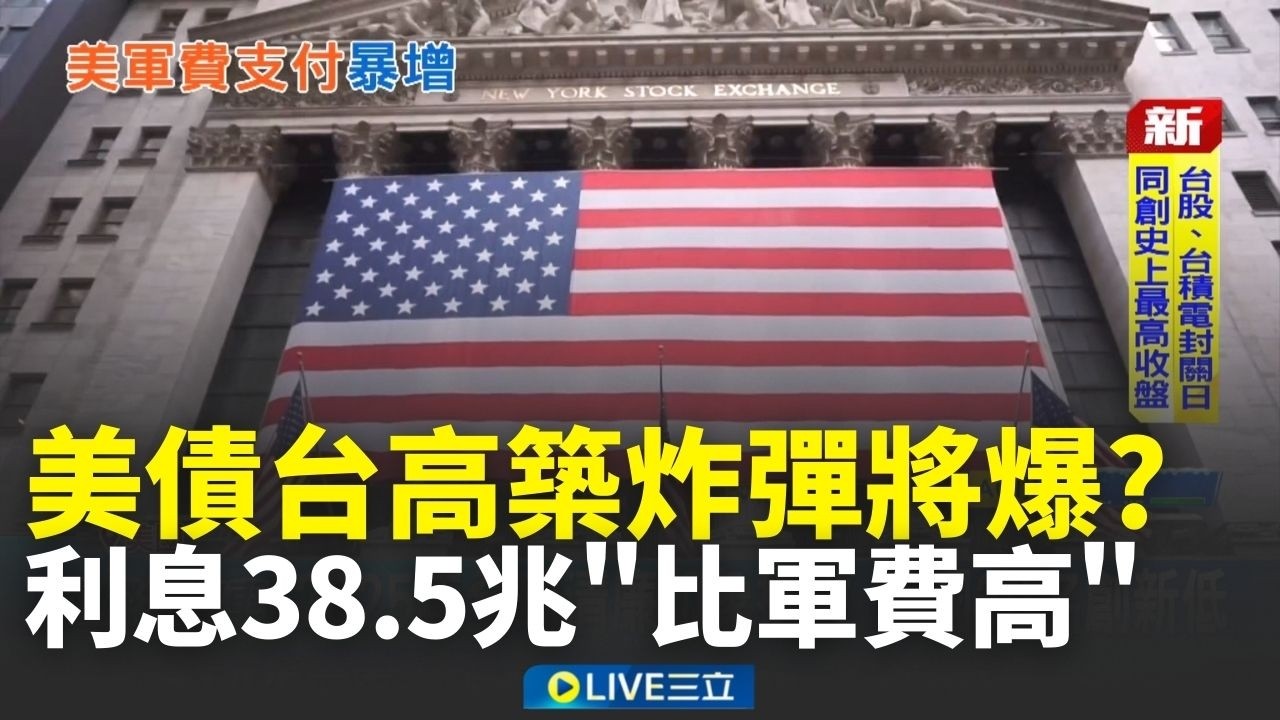 美國