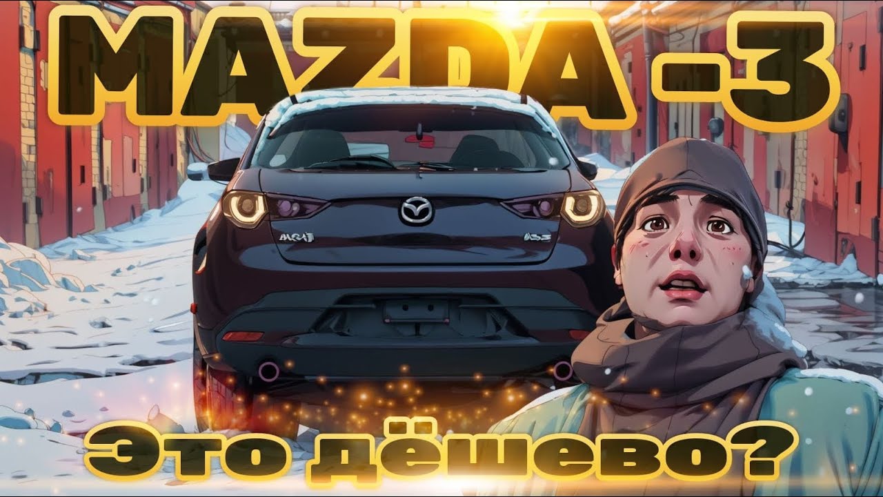 Mazda-3 из Японии 11/2022 г выпуска