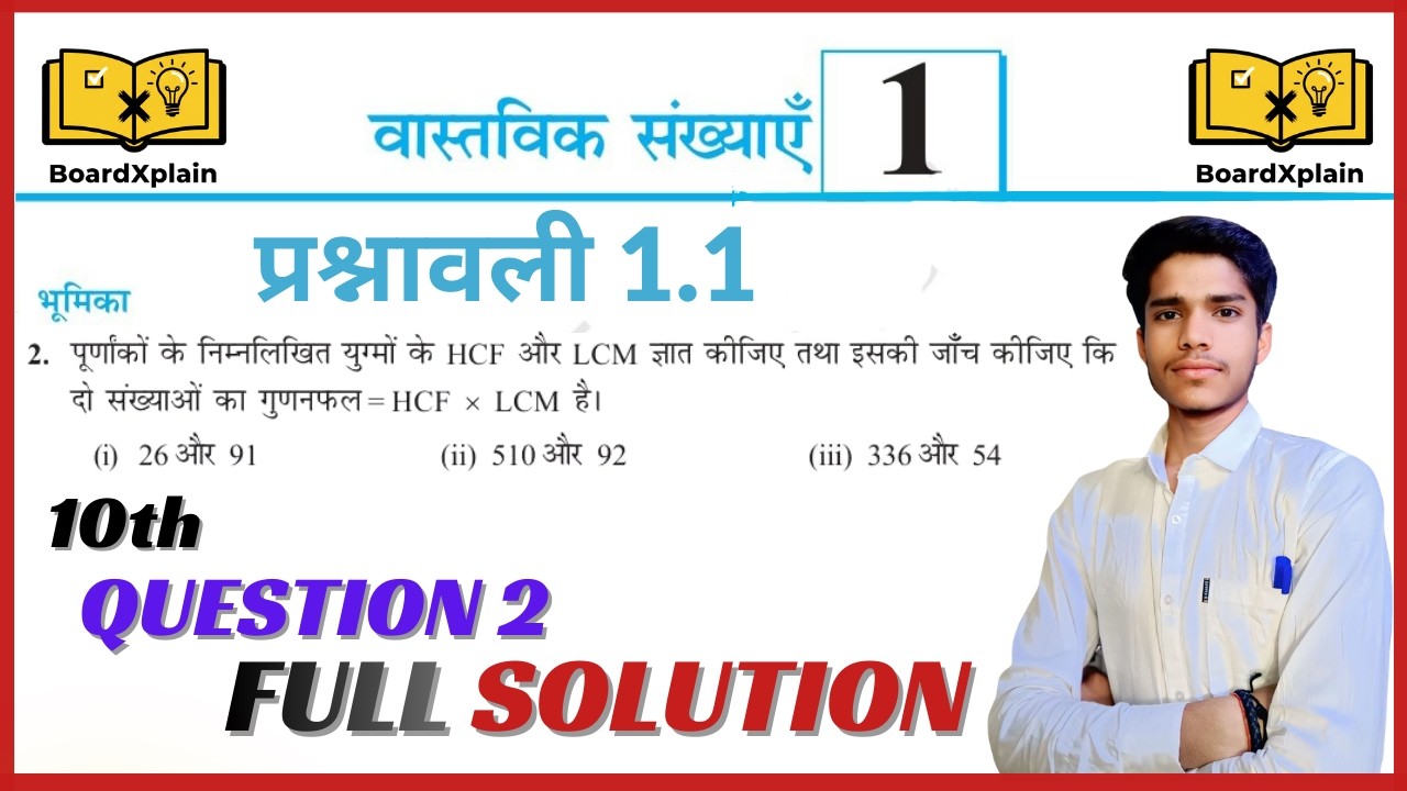Class 10 Maths Real Numbers Ex 1.1 Q2 | HCF and LCM Complete Explanation | Board Exam 2026