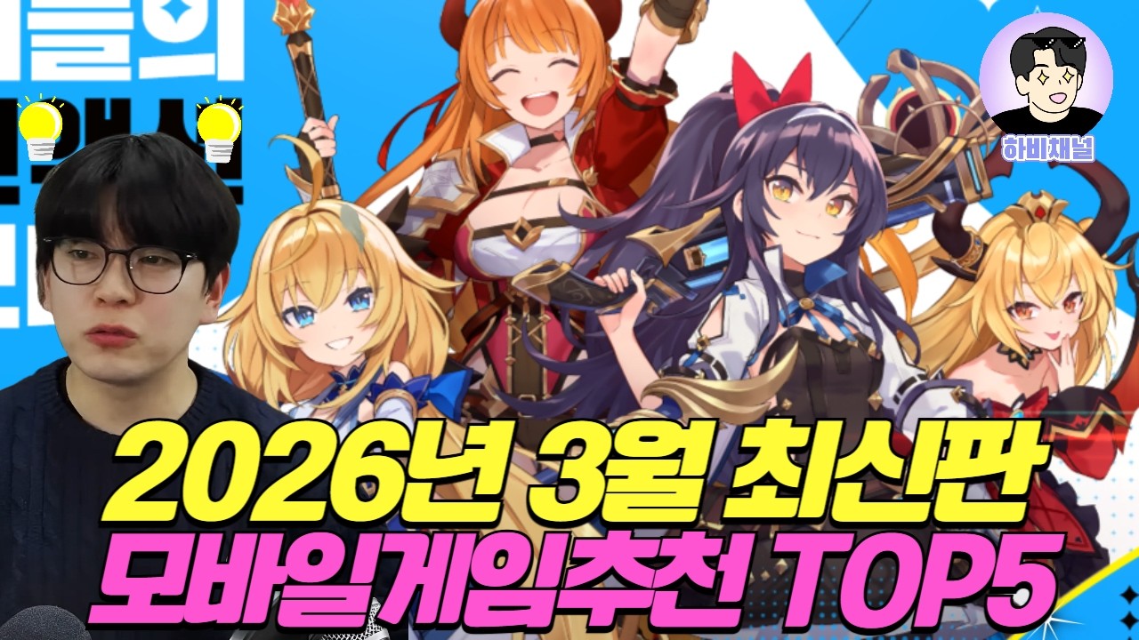 모바일게임 추천 TOP5!  3월 최신판 모바일게임 추천, 꽤 괜찮은 3월 모바일게임! 스토어 차트분석 까지🔥🔥🔥 #모바일게임추천 #모바일게임순위 #모바일게임