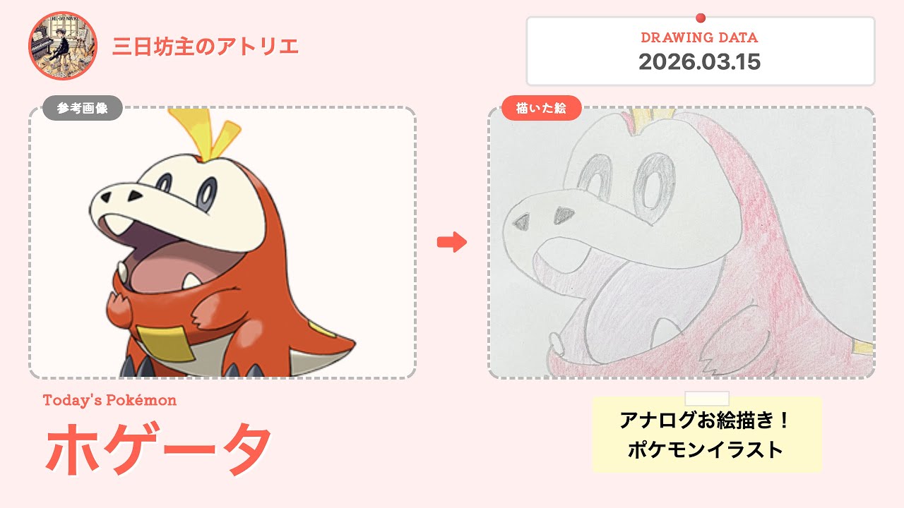 ホゲータを描きました。How to draw Fuecoco. #shorts #ポケモン #pokemon #ポケモンイラスト #fuecoco
