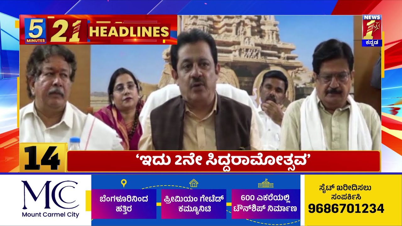 News Headlines 5 Minutes 21 Headlines | 18-05-2025 | @newsfirstkannada