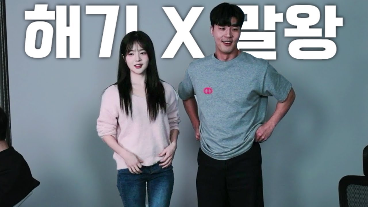 현실 첫 만남 [해기 X 말왕 현실 합방1]