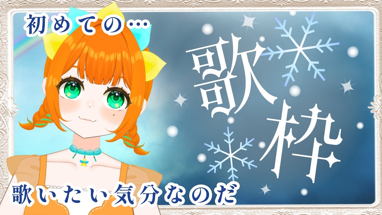 【歌枠/練習】初めての歌枠！歌いたい曲を歌っていく！ヨルシカ全般！(お腹は空いている)