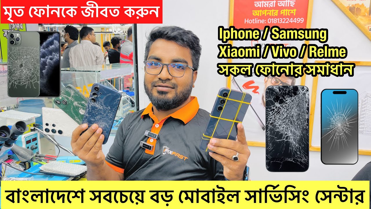 অর্ধেক দামে মোবাইল সার্ভিসিং 😱 ১০ মিনিটে নষ্ট মোবাইল সমাধান || Mobile service center motalib Plaza