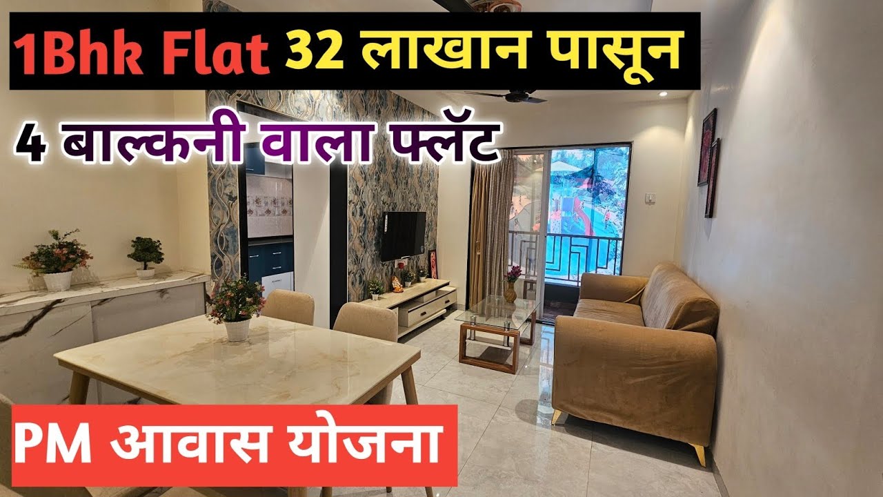 1Bhk Flat || 32 लाखान पासून || PM आवास योजना || डोंबिवली 