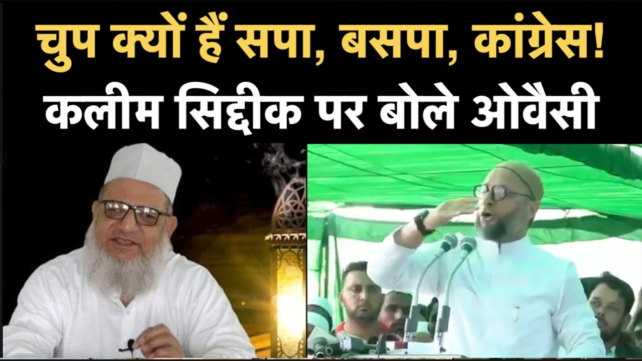 Asaduddin Owaisi On Maulana Kaleem Siddiqui, 