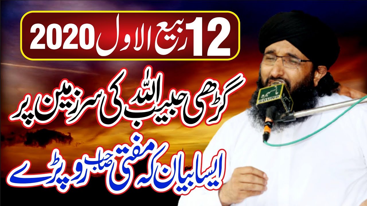 Mufti Haneef Qureshi | Part 2 | 12 Rabuil Awal Bayyan | In Garhi HabibuLLAH | Mcc 4K Production |