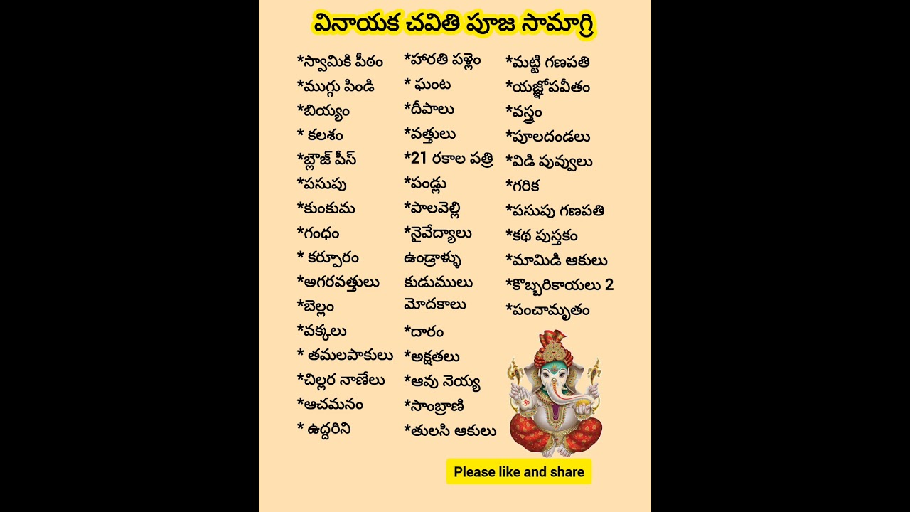 వినాయక పూజ సామాగ్రి