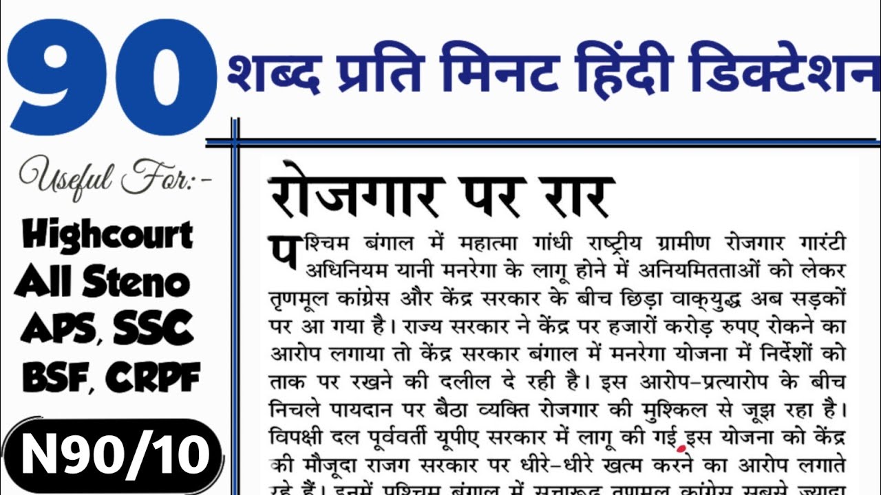 90 wpm hindi steno Dictation | 90 wpm shorthand Dictation | editorial hindi dictation | 10
