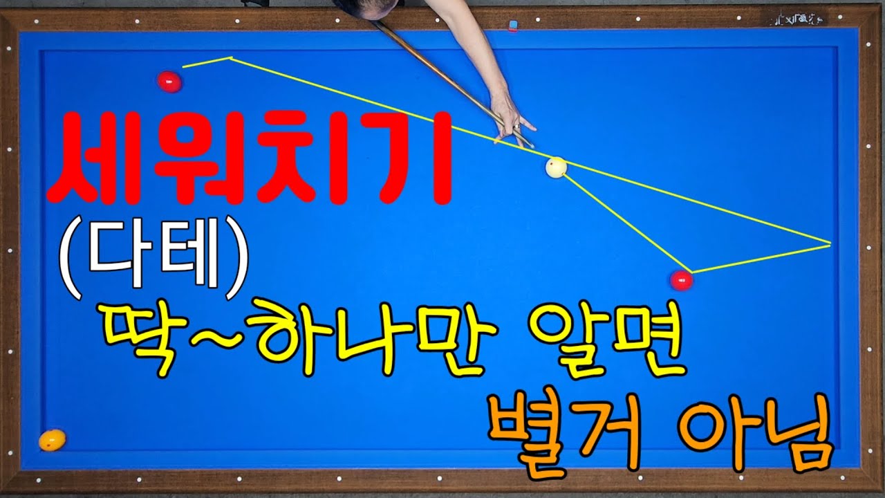 83)세워치기(다테)딱 하나만 알면 별거 아닙니다