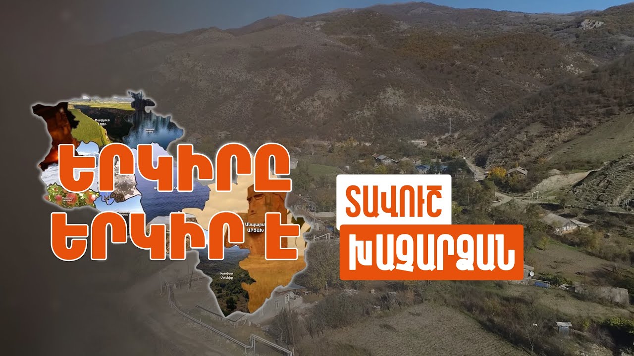 Երկիրը երկիր է. Խաչարձան