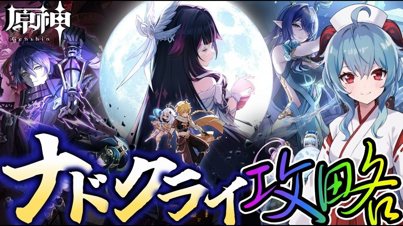 【＃原神】★参加型★ナド・クライのストーリーを進める！そして、一緒に素材を集めたり遊んでくれる冒険者はコメントください