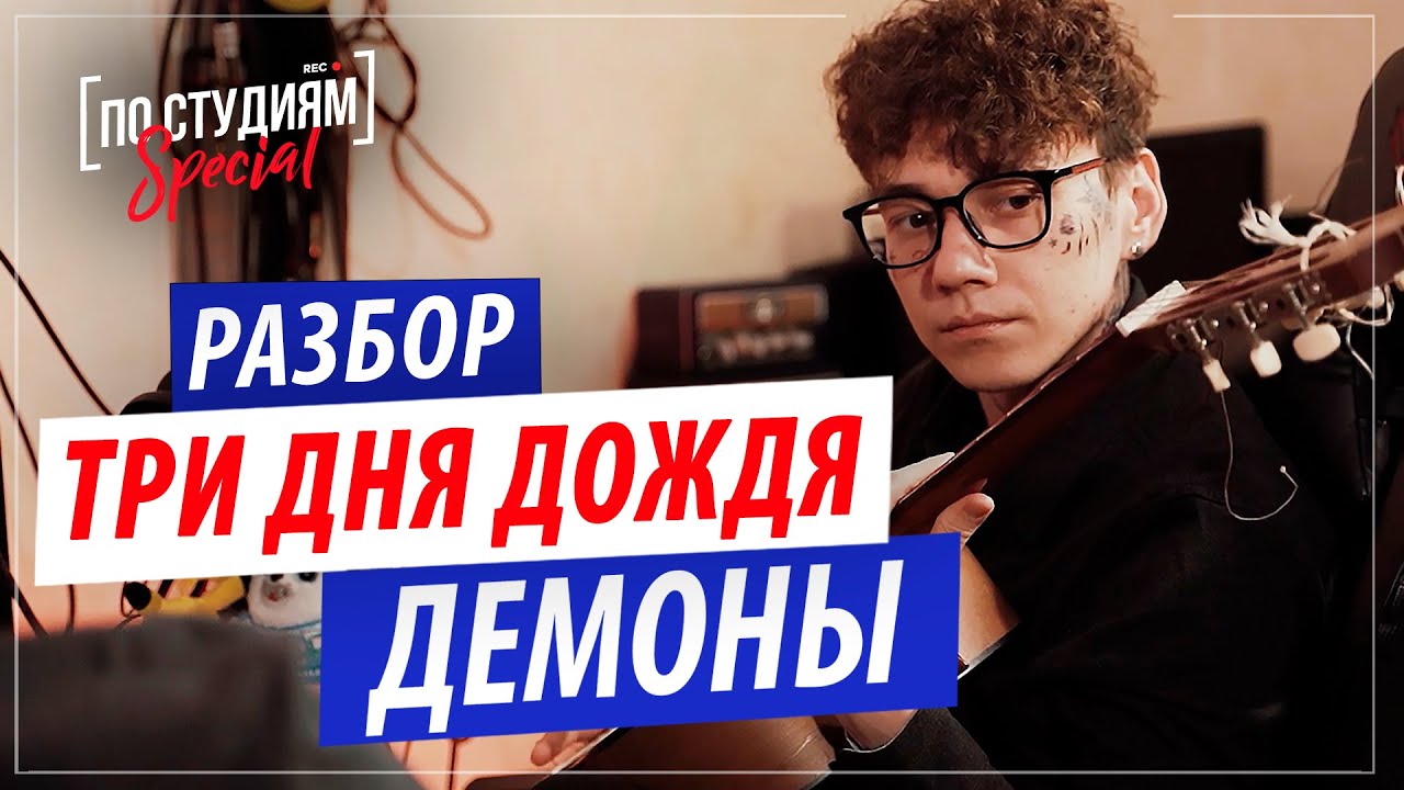 Разбор трека 