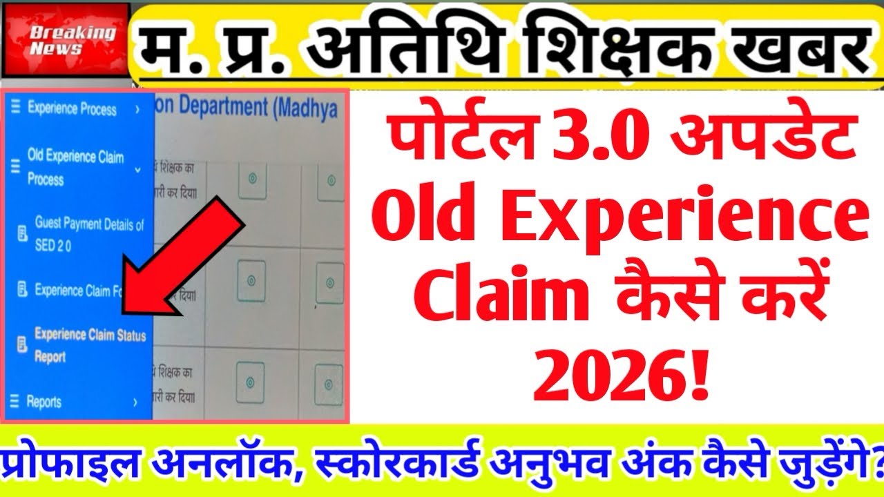 Guest Teacher Old Experience Claim 2026 | Education Portal Update | Guest Teacher Old Experience ...