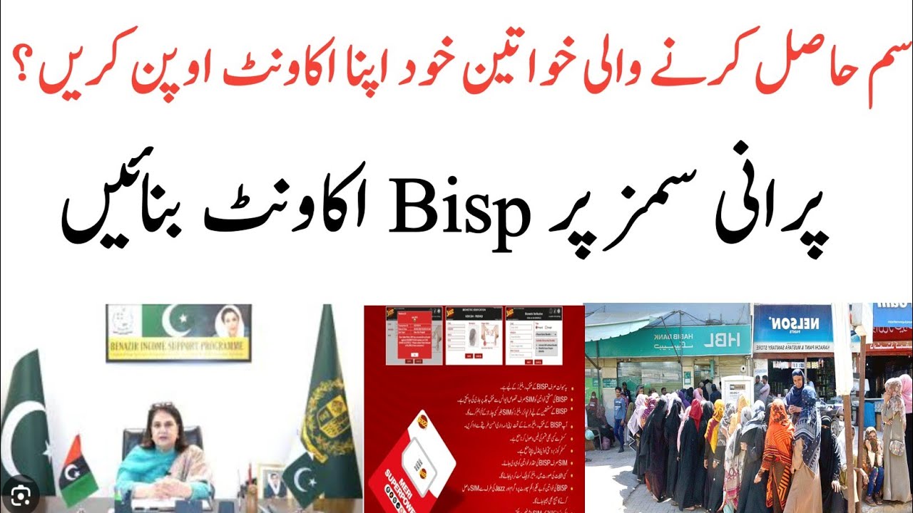 New Aur Old Sims Par Bisp Wallet Account Open Krin|8171 Sim Update|Ehsas Kfalat|