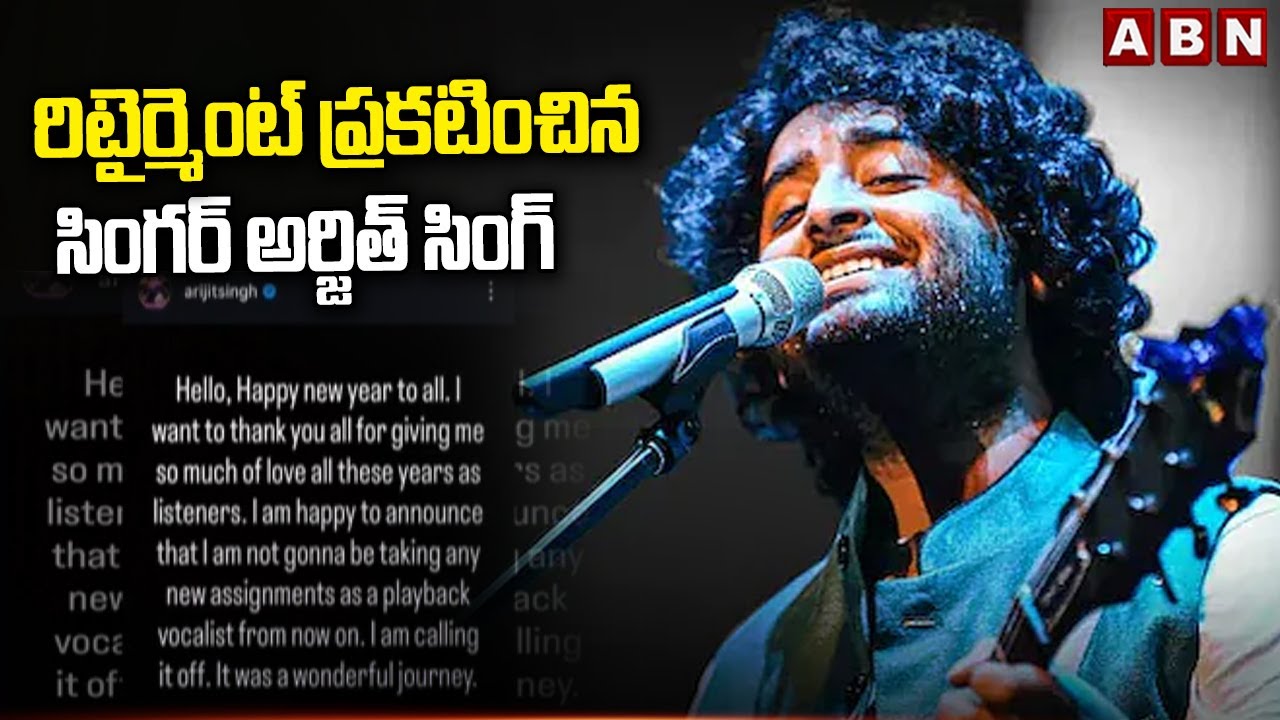 రిటైర్మెంట్&zwnj; ప్రకటించిన సింగర్&zwnj; అర్జిత్&zwnj; సింగ్&zwnj; | Singer Arijit Singh announces retirement | ABN