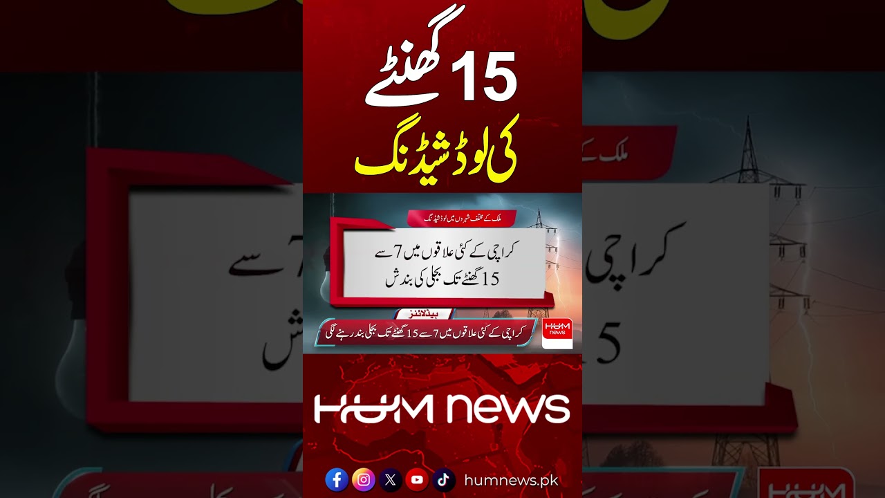 15-Hour Load Shedding &ndash; Public Faces Severe Power Crisis | Hum News | Pakistan