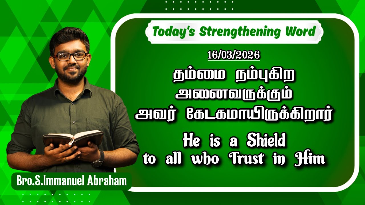 Today's Strengthening Word || Bro. Immanuel Abraham || March 16 || UCF MINISTRIES 