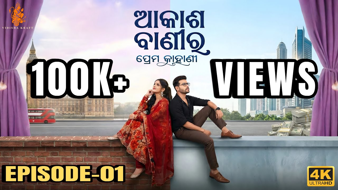 Akash Banira Prema Kahani | Ep-01| Tusshar | Divya | Rajib | Meghana