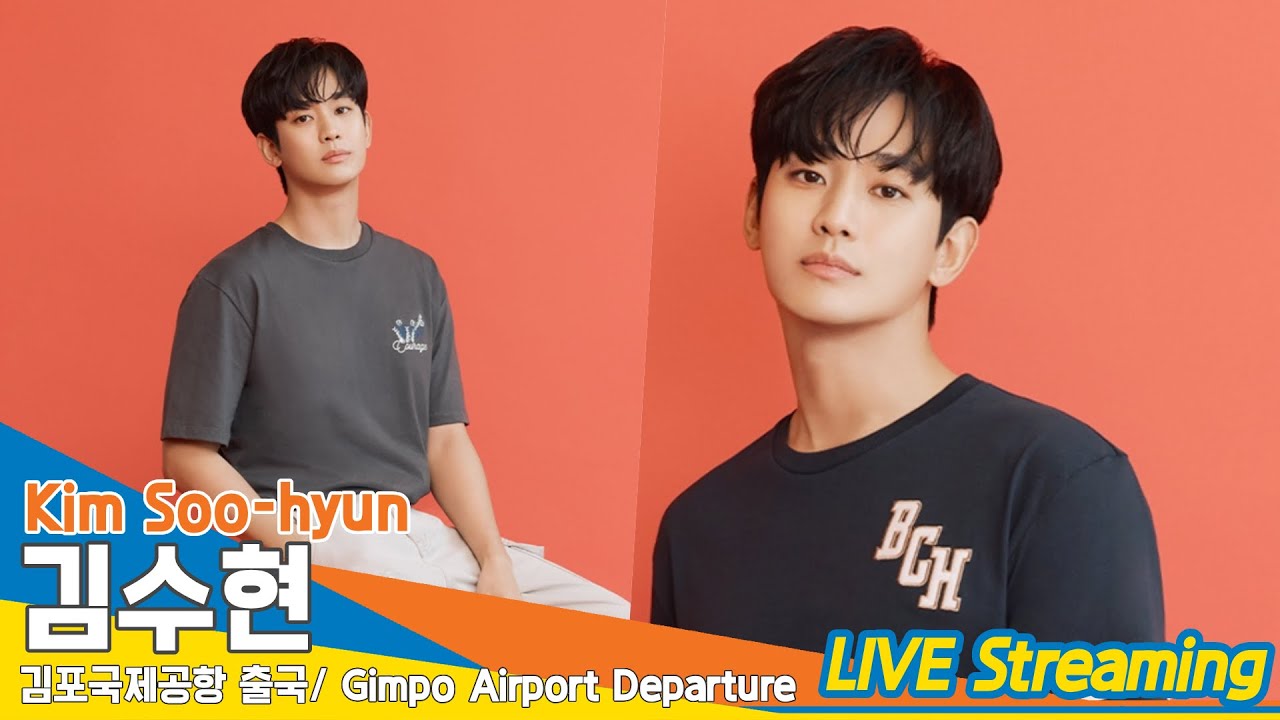[LIVE] 김수현, 김포국제공항 출국✈️'Kim Soo-hyun' Airport Departure 2024.6.20 Newsen