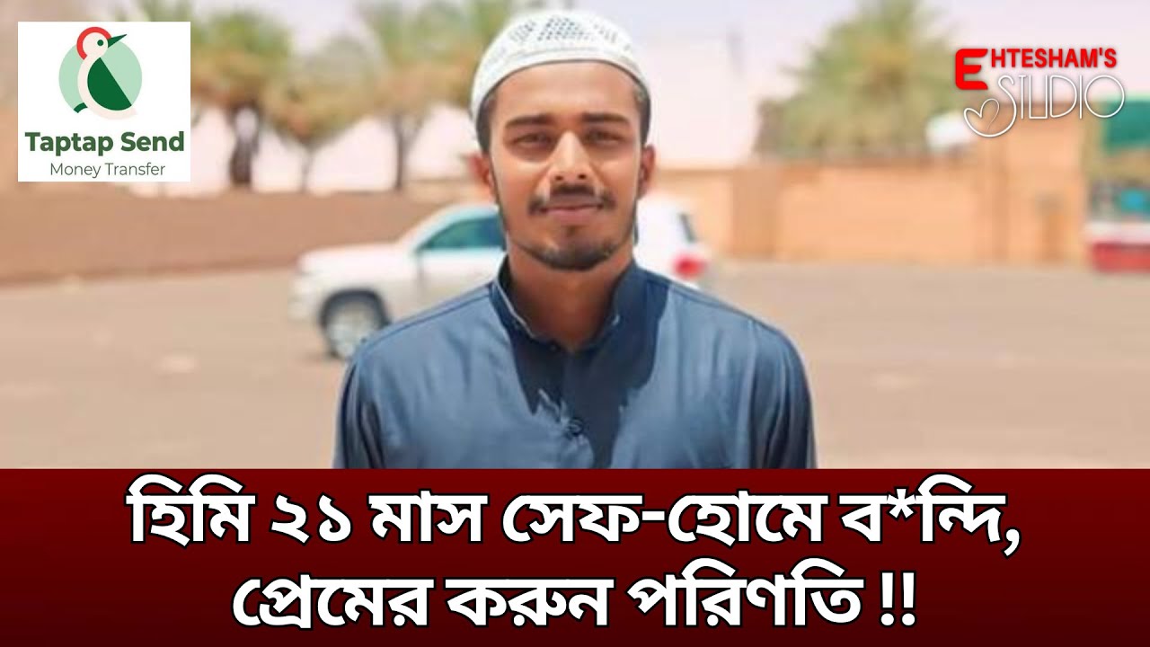সৌদি প্রবাসী সাগরের মরুভূমিতে একাকী জীবন, কালা যাদুতে সব শেষ⁉️💔🚨