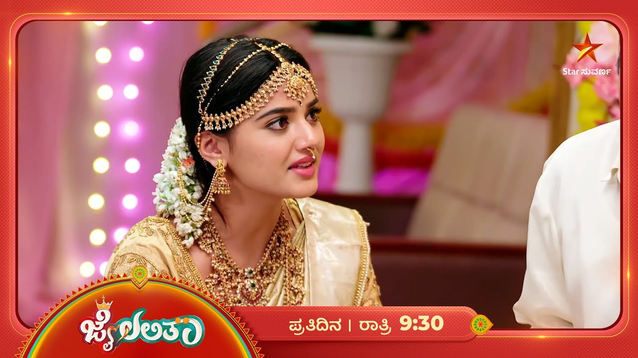 ಅನಿತಾನ ಅಪಾಯದಿಂದ ಪಾರು ಮಾಡ್ತಾಳಾ ಲಲ್ಲು? | Ep 76 | 13 Feb 2026 | Jai Lalitha