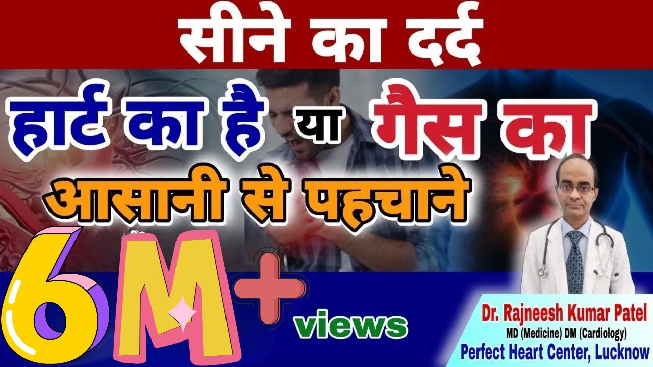 सीने का दर्द हार्ट का है या गैस का|cardiac vs gastric/non cardiac chest pain| Dr Rajneesh Patel