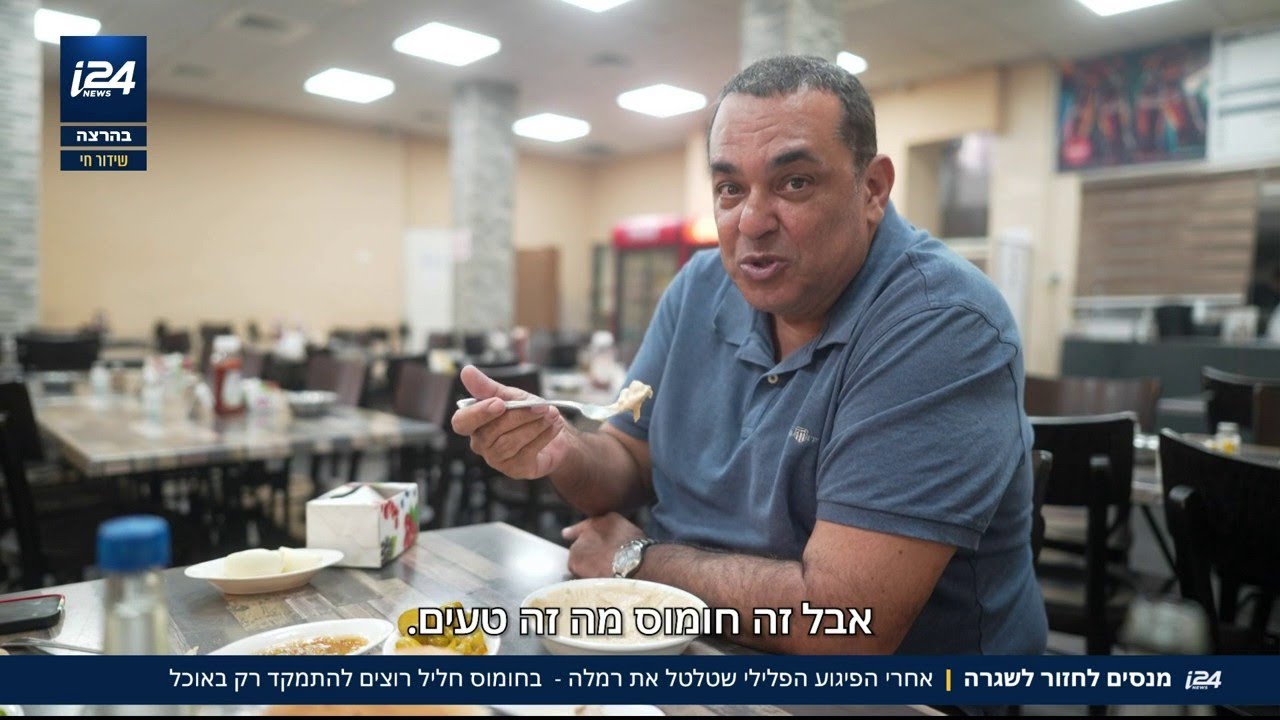 אצל רפי גינת זה לא עבר: ניב גלבוע יצא לבדוק את חומוס חליל ברמלה - וכמעט לא קיבל אוכל בגלל המצלמה