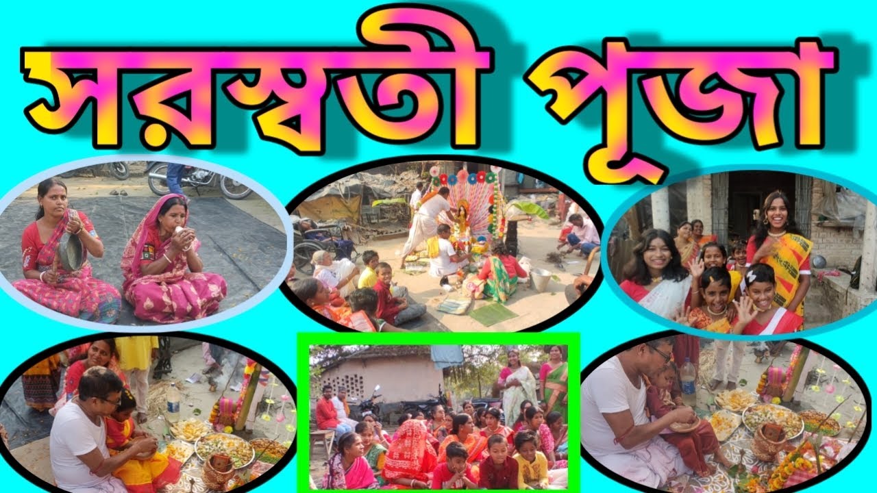 সরস্বতী পূজা ! সরস্বতী পূজা গ্রামে ! Village Me Saraswti Puja ! Saraswti Puja ! सरस्वती पूजा ! 🙏🌺🙏