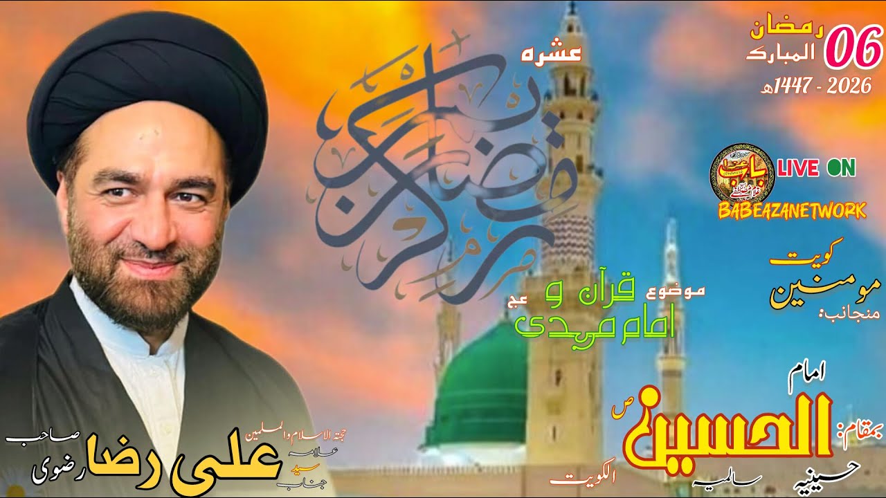 🔴 LIVE | Majlis e Azaa | Asra Ramzaan ul Mubarak | 6th Ramzaan 1447ھ | Hussainia Imam Hussain Kuwait