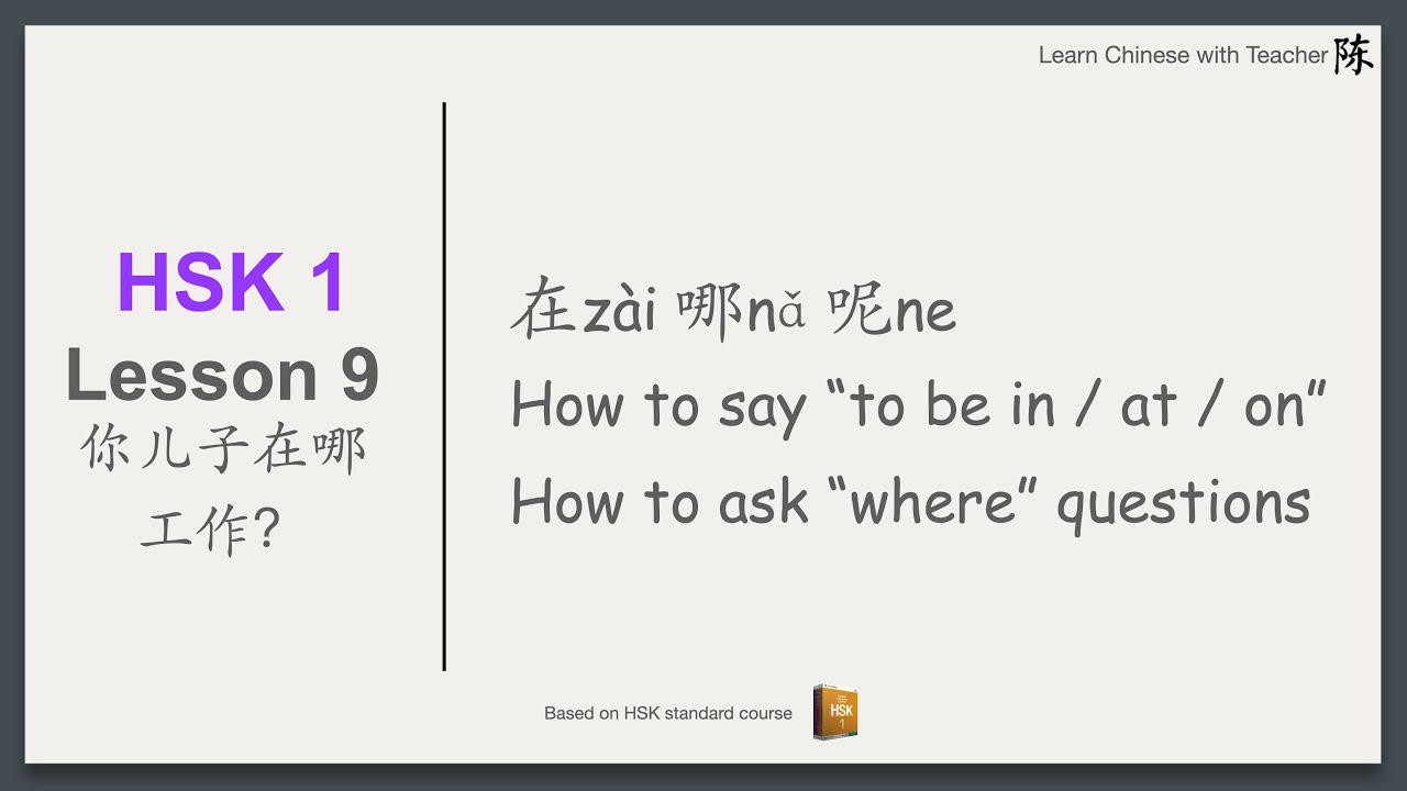 HSK1 Lesson 9: 在zài | 哪nǎ Where | 呢 ne | How to express to be in/at/on in Chinese | Beginner levels