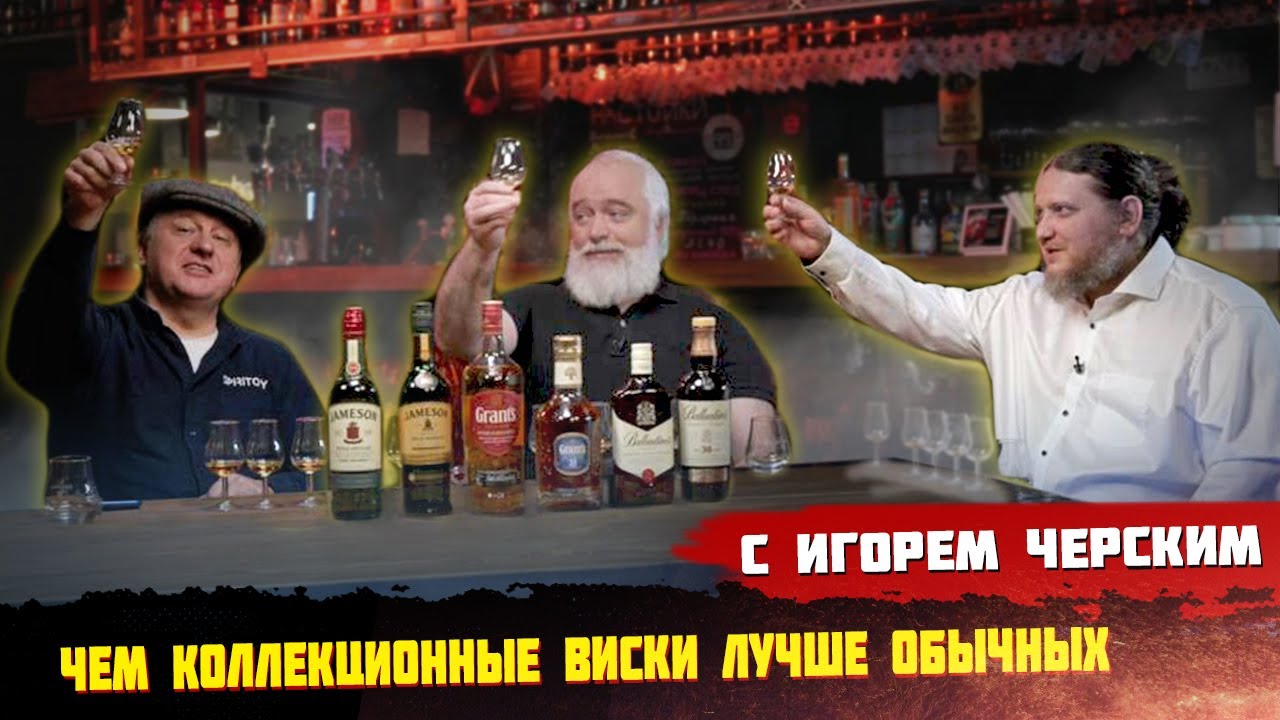 Дегустация Jameson Gold Reserve, Grants 25 и Ballantines 30 // Виски клуб