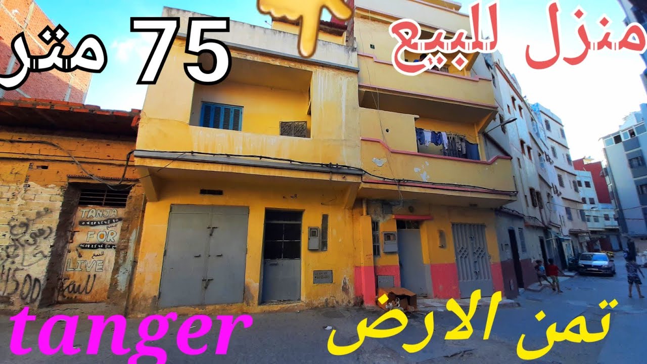 منزل للبيع 75 متر منطقة الجراري