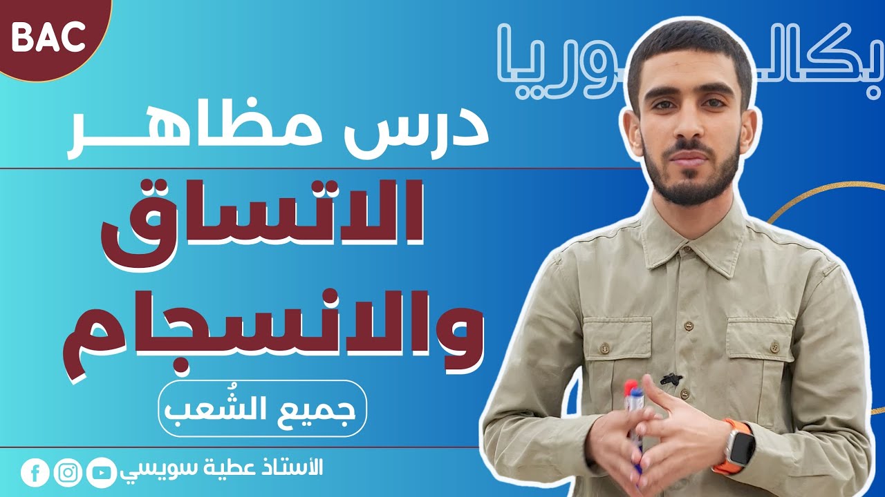 مظاهر الاتساق والانسجام بأبسط طريقة ممكنة+ مسابقة ضخمة للفوز ب 35 كتاب [ لا تفوت الفرصة 🔥]