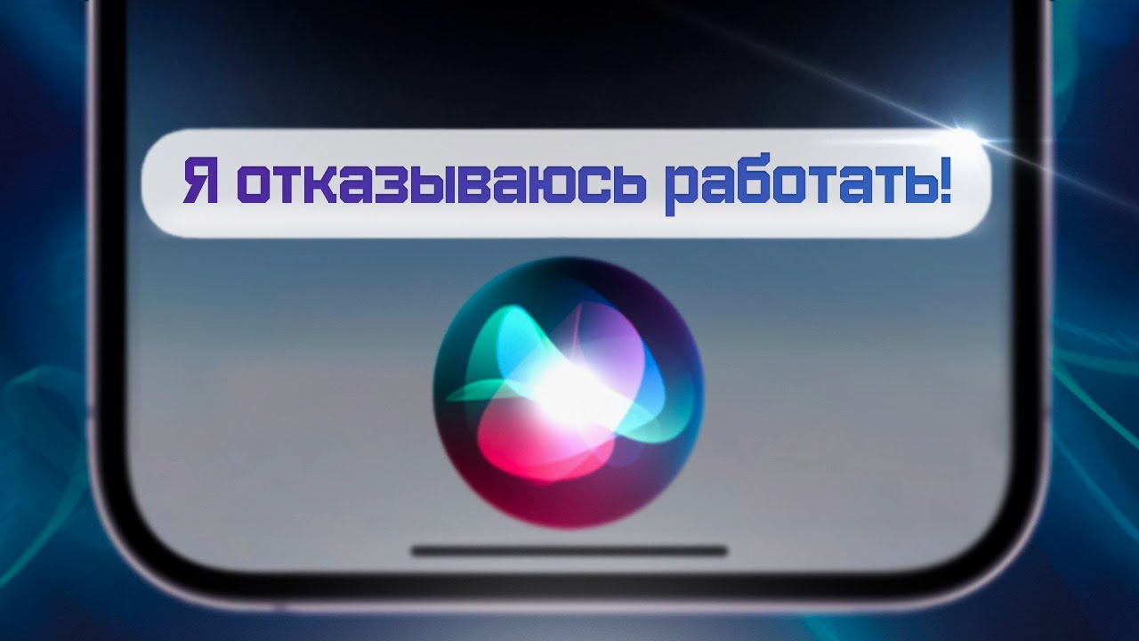 Siri на iPhone не работает. Что делать если siri не работает?