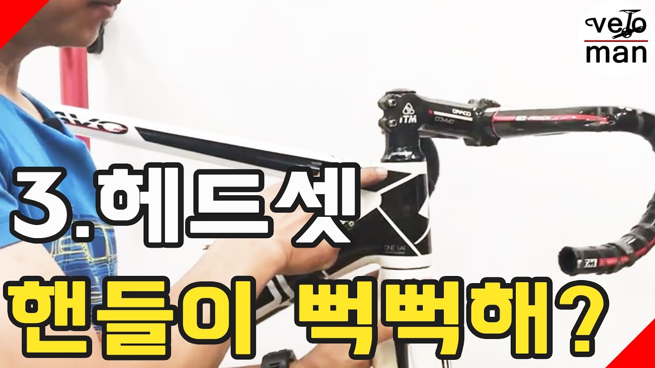 자전거 핸들 유격 또는 뻑뻑할때 헤드셋 점검 방법. (헤드셋 구조와 작동원리 3)