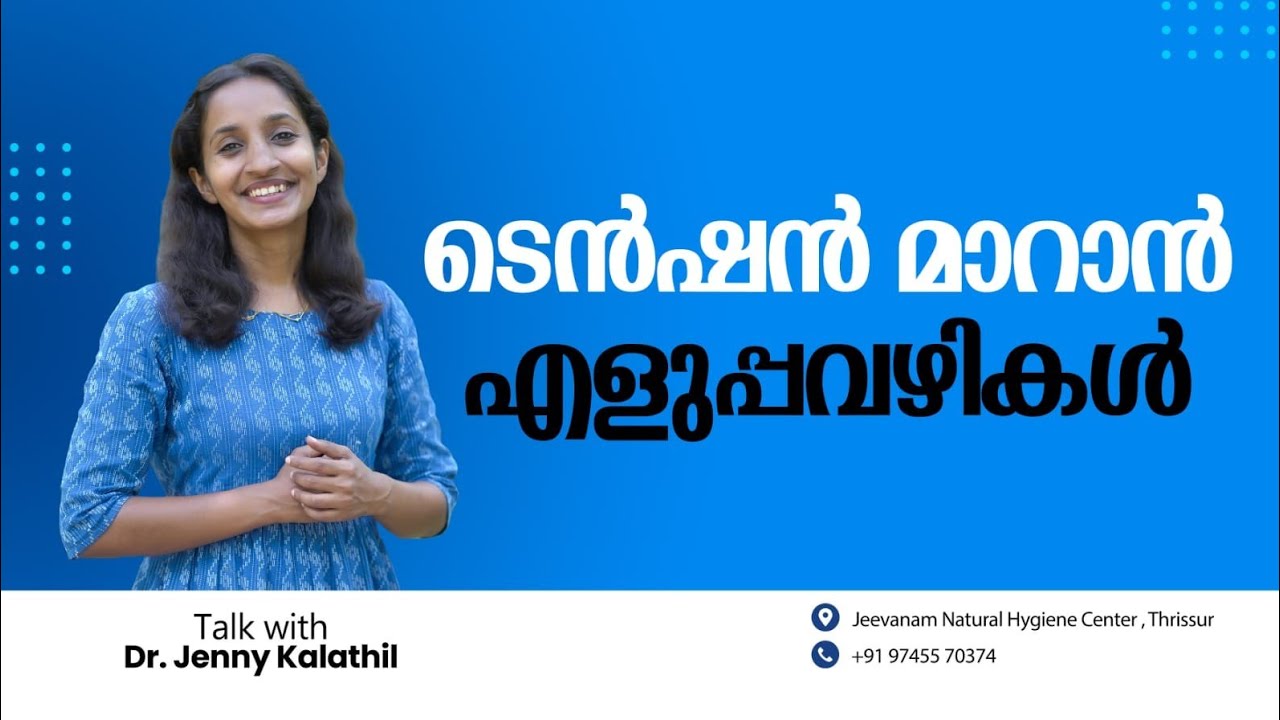 STRESS MANAGEMENT - EASY WAYS | ടെൻഷൻ മാറാൻ എത്രയെത്ര എളുപ്പവഴികൾ