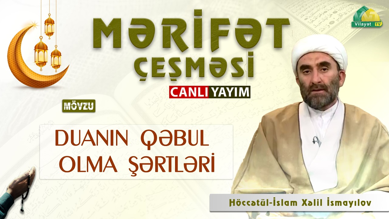 Mərifət çeşməsi. 12.03.2026. Duanın qəbul olma şərtləri. Höccətül-İslam Xəlil İsmayılov