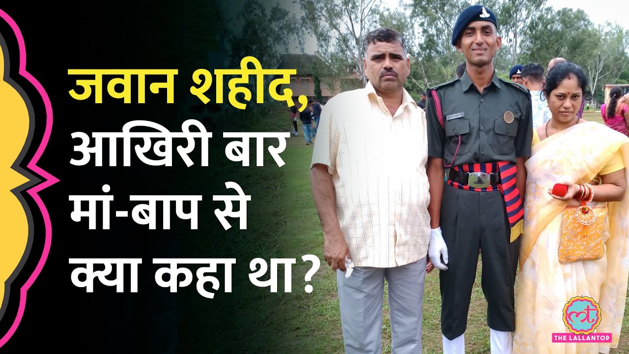 Loc पर Indian Army के जवान Murali Naik शहीद, मजदूर माता-पिता को आखिरी कॉल में क्या कहा था?