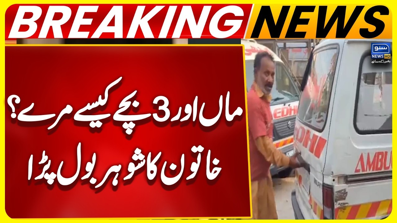 Lahore Valencia Town Tragedy | Eyewitness Reveals Shocking Sequence | Suno News HD