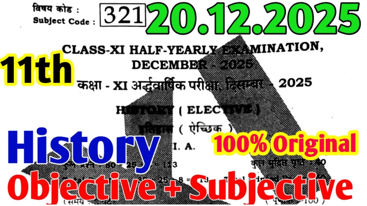 20.12.2025 11th History Objective Original Question Paper, Class 11 History Half Yearly Exam 2025
